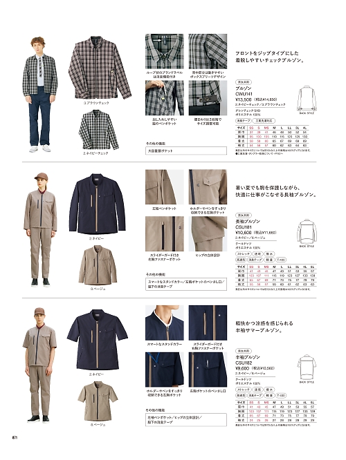 CSU182 半袖ブルゾンのカタログページにジャンプします