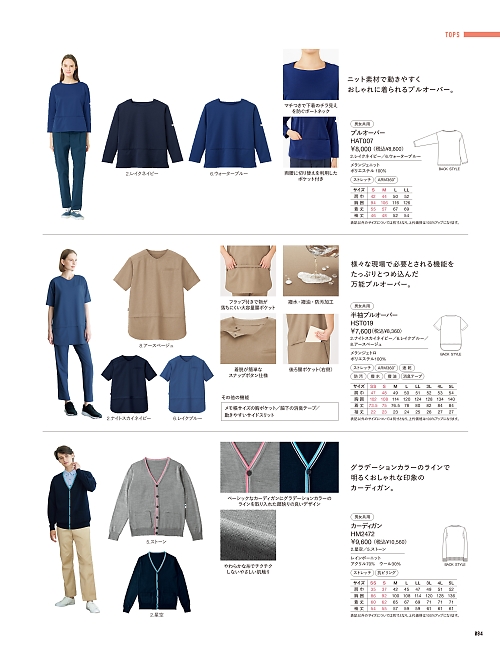 HST019 半袖プルオーバーのカタログページにジャンプします
