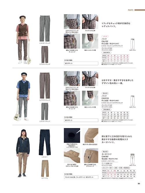 CAL132 レディースパンツのカタログページにジャンプします