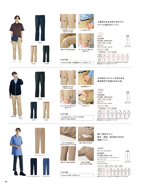 HL2685 パンツのカタログページにジャンプします