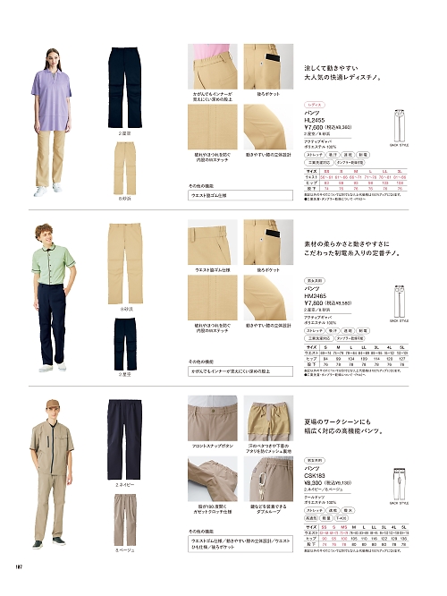 CSK183 パンツのカタログページにジャンプします
