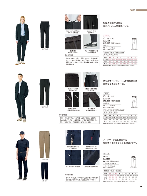 CAL189 レディースパンツのカタログページにジャンプします