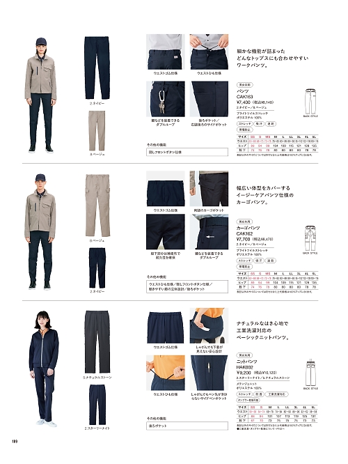 CAK163 パンツのカタログページにジャンプします