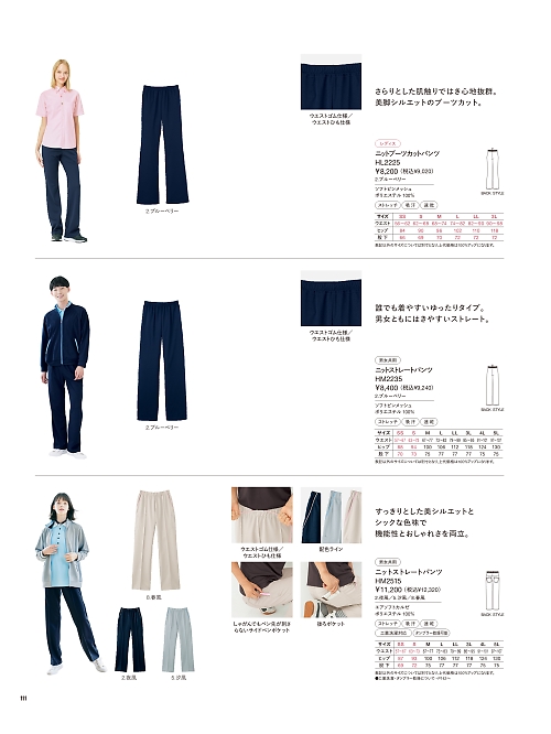 HL2225 ニットブーツカットパンツのカタログページにジャンプします