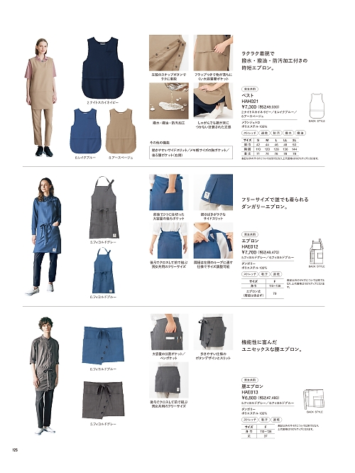 HAE012 エプロンのカタログページにジャンプします