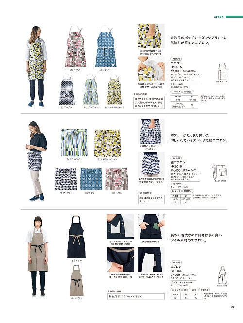 HAE015 エプロンのカタログページにジャンプします