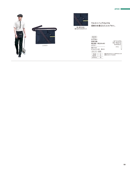 CAE138 エプロンのカタログページにジャンプします