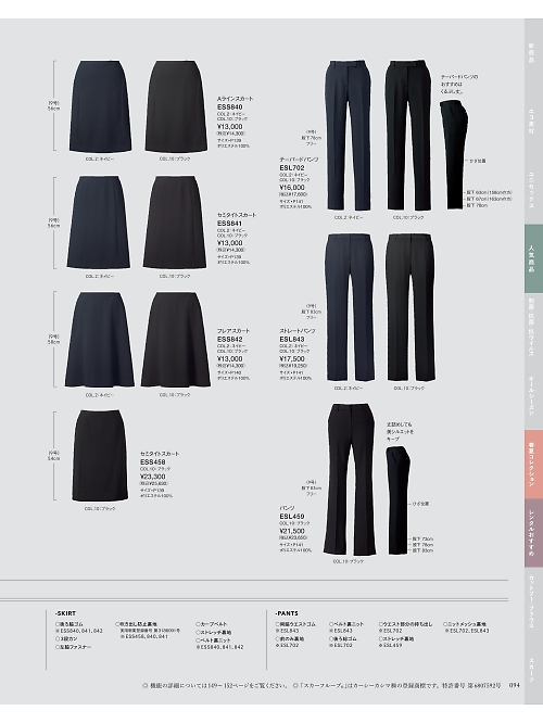 ESS458 スカートのカタログページにジャンプします