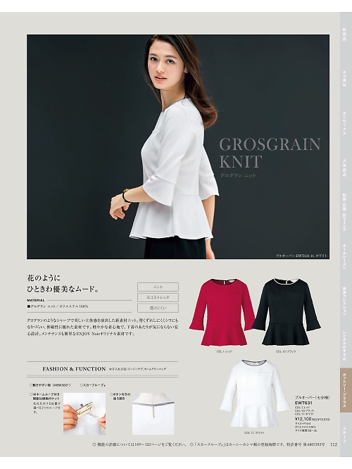 EWT631 プルオーバーのカタログページにジャンプします