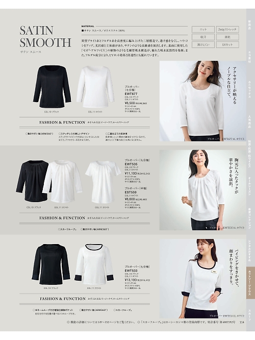 EWT535 プルオーバー(7分袖)のカタログページにジャンプします