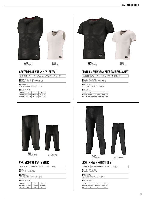 8825 パンツ7分丈のカタログページにジャンプします