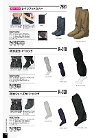 2024 大人気「Kajimeiku レインウエアカタログ」のカタログ62ページ(kjik2020n062)