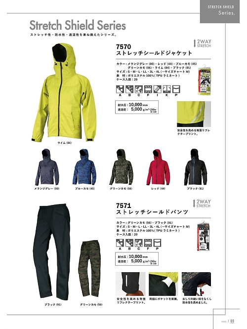 カジメイク Kajimeiku,7570 ジャケットの写真は2024最新オンラインカタログ9ページに掲載されています。