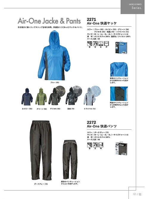 カジメイク Kajimeiku,2271,ヤッケの写真は2024最新カタログ51ページに掲載されています。