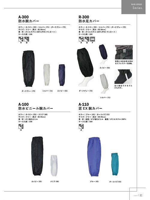 カジメイク Kajimeiku,A100 防水ビニール腕カバーの写真は2024最新オンラインカタログ61ページに掲載されています。
