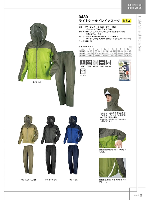 3430 ライトシールドレインスーツのカタログページにジャンプします