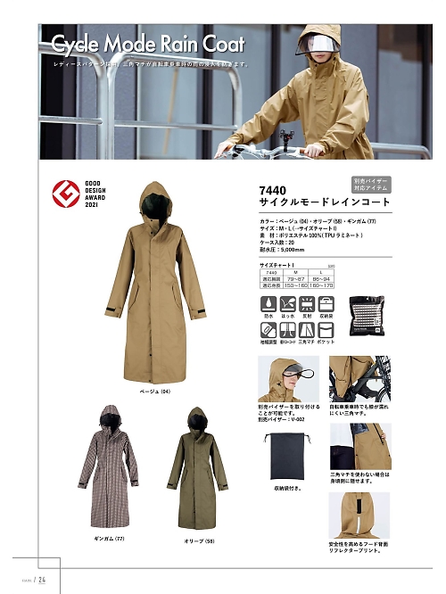 7440 レインコートのカタログページにジャンプします