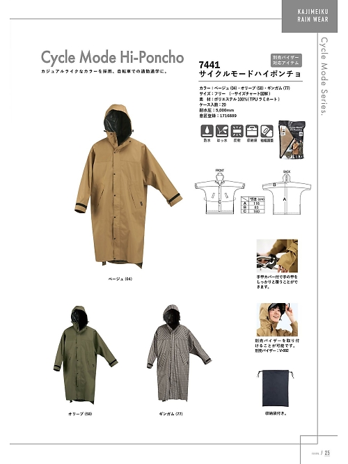 7441 ポンチョのカタログページにジャンプします