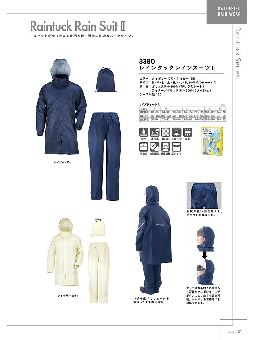 3380 レインタックレインスーツ?のカタログページにジャンプします