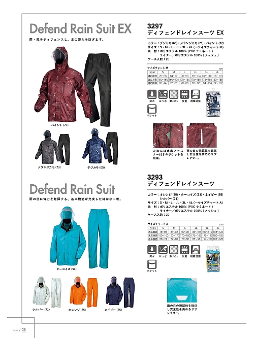 3293 ディフェンドレインスーツのカタログページにジャンプします