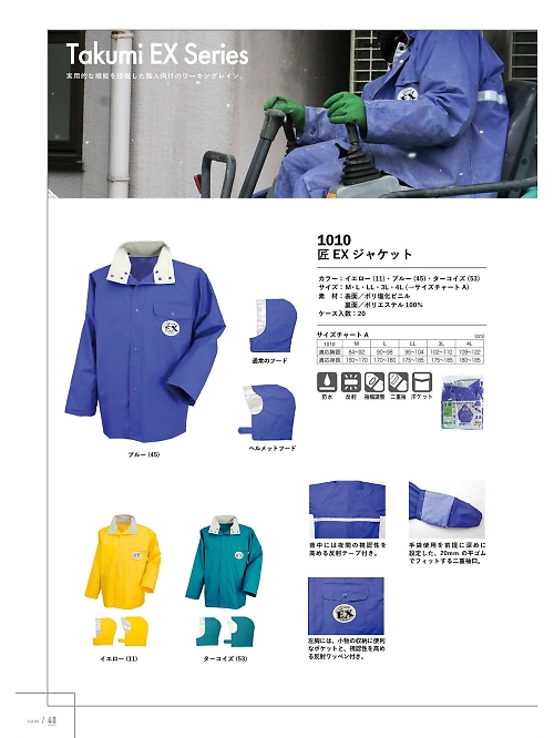 1010 匠EXジャケットのカタログページにジャンプします