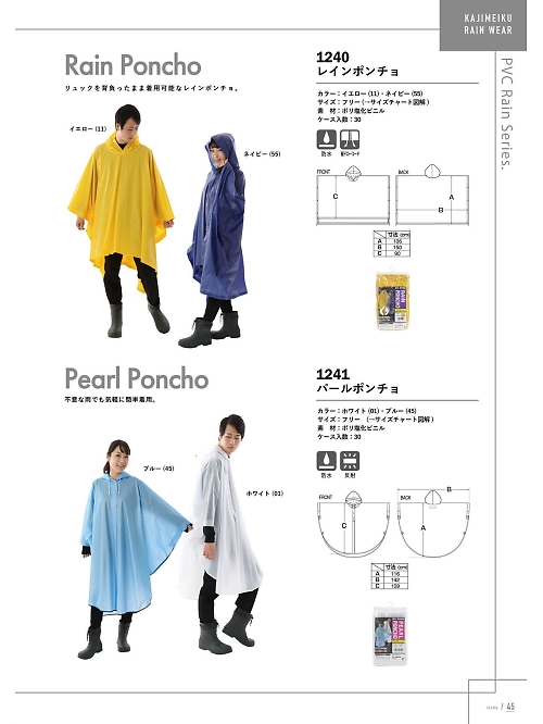 1241 パールポンチョのカタログページにジャンプします