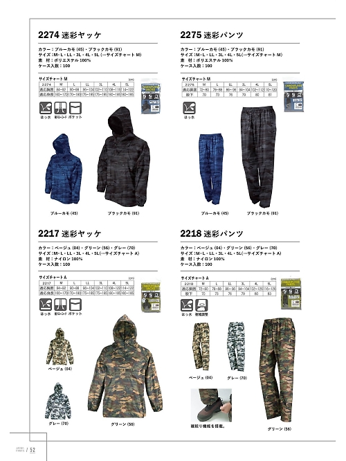 2275 迷彩ヤッケのカタログページにジャンプします