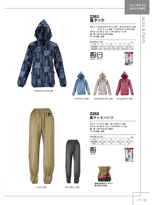 2261 ヤッケのカタログページにジャンプします