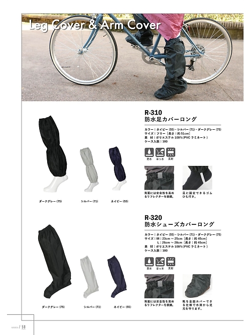 R320 防水シューズカバーロングのカタログページにジャンプします