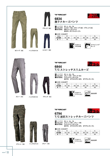カジメイク Kajimeiku,6794,カーゴパンツの写真は2023-24最新カタログ12ページに掲載されています。