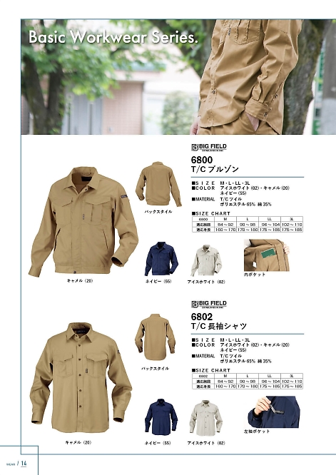 カジメイク Kajimeiku,6802,長袖シャツの写真は2023-24最新カタログ14ページに掲載されています。