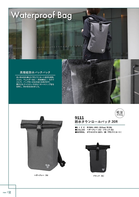 カジメイク Kajimeiku,9111 防水タウンロールパック20Rの写真は2023-24最新オンラインカタログ52ページに掲載されています。