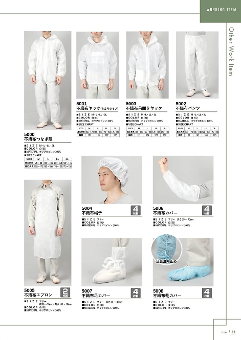 カジメイク Kajimeiku,5004 不織布帽子4枚組の写真は2023-24最新オンラインカタログ55ページに掲載されています。