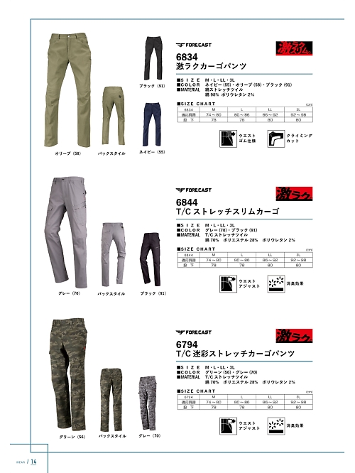 カジメイク Kajimeiku,6844 カゴパンツの写真は2024最新オンラインカタログ14ページに掲載されています。