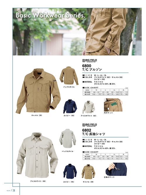 カジメイク Kajimeiku,6802 長袖シャツの写真は2024最新オンラインカタログ16ページに掲載されています。