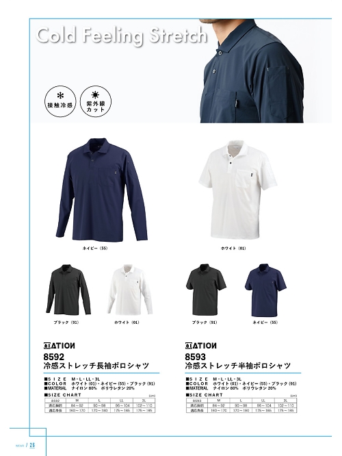 カジメイク Kajimeiku,8847,冷感半袖ポロシャツの写真は2024最新カタログ26ページに掲載されています。