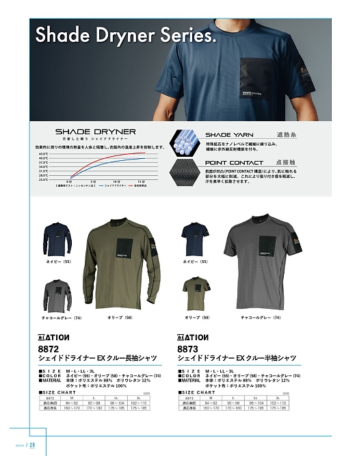 カジメイク Kajimeiku,8842 長袖シャツの写真は2024最新オンラインカタログ28ページに掲載されています。