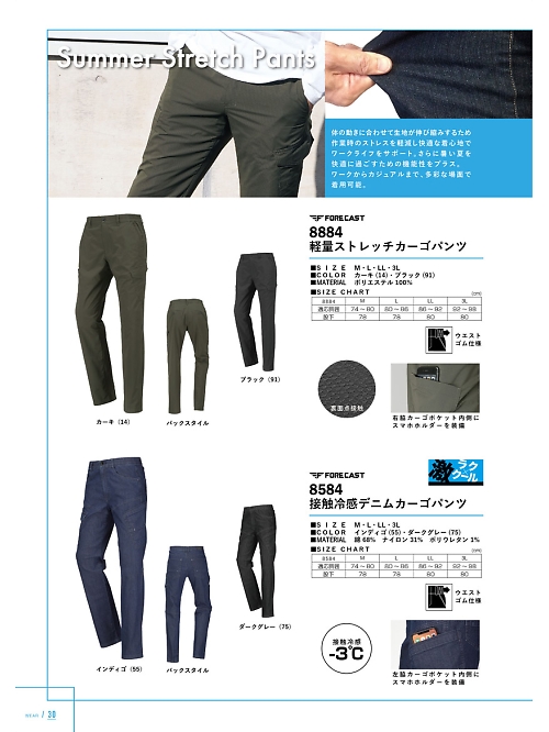 カジメイク Kajimeiku,8854,パンツの写真は2024最新カタログ30ページに掲載されています。