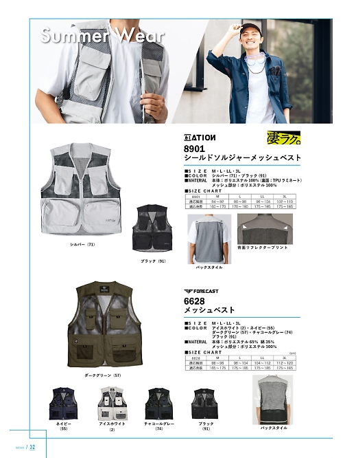 カジメイク Kajimeiku,6628 メッシュベスト(作業服)の写真は2024最新オンラインカタログ32ページに掲載されています。