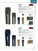 2024 年間物「Kajimeiku ワークウエアカタログ」のカタログ13ページ(kjiw2024s013)