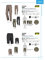2024 大人気「Kajimeiku ワークウエアカタログ」のカタログ31ページ(kjiw2024s031)