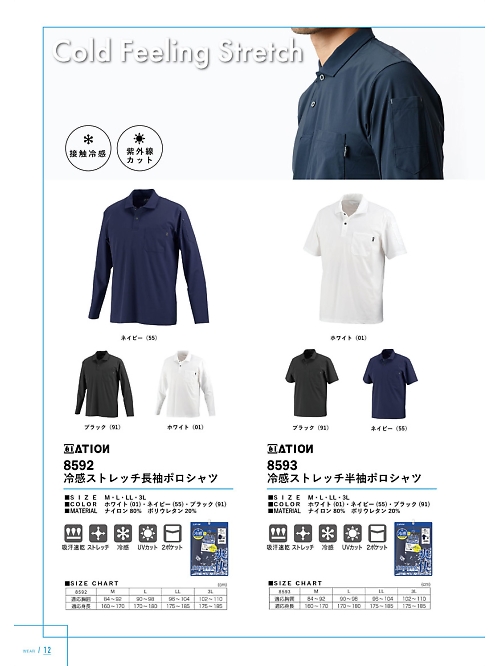 8593 半袖ポロシャツのカタログページにジャンプします