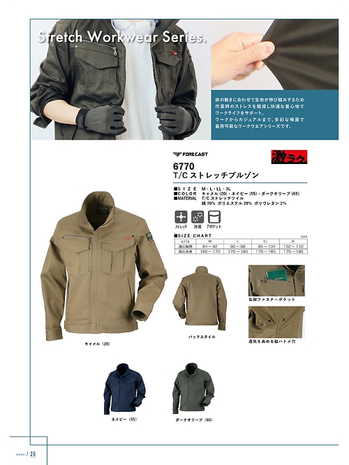 6774 カーゴパンツのカタログページにジャンプします