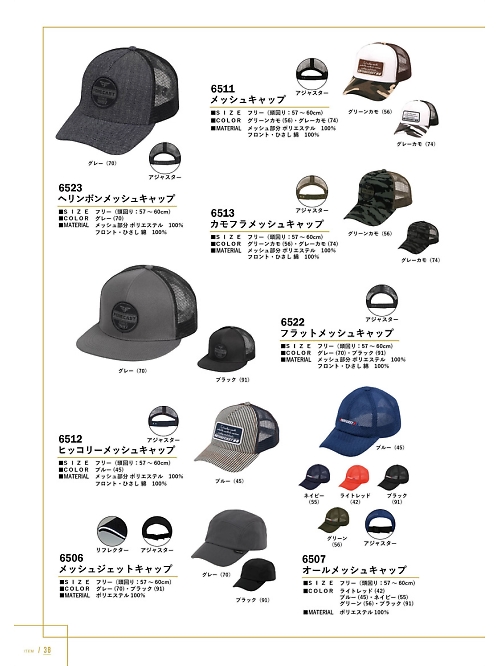 6507 キャップのカタログページにジャンプします