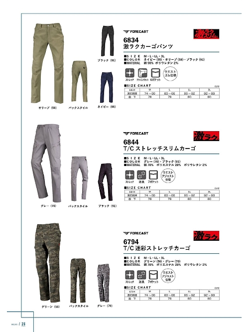 6834 カーゴパンツのカタログページにジャンプします