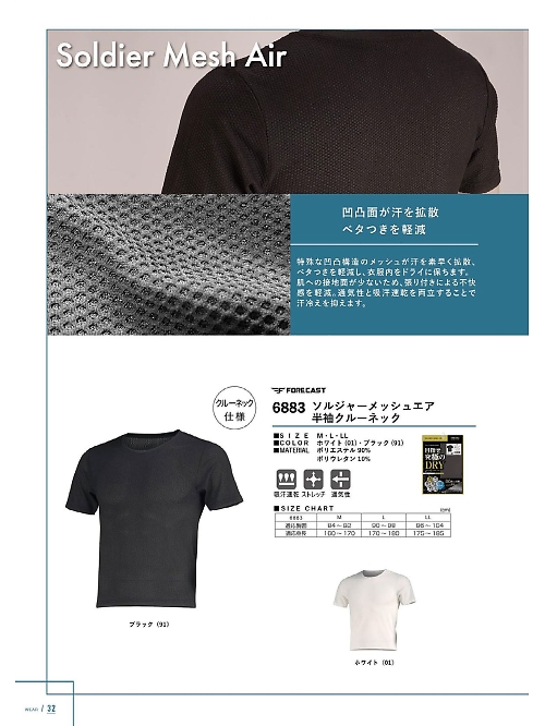 6883 半袖クルーネックシャツのカタログページにジャンプします