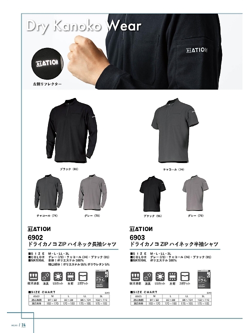 6903 半袖シャツのカタログページにジャンプします