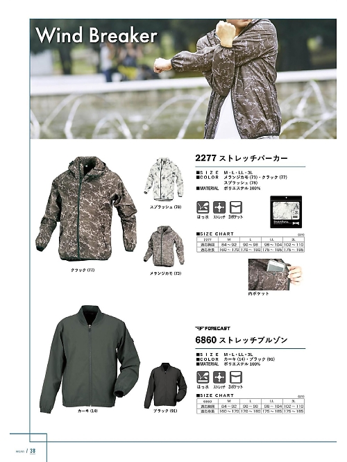2277 ストレッチパーカーのカタログページにジャンプします