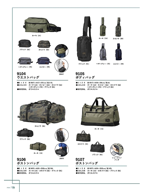 9104 ウエストバックのカタログページにジャンプします