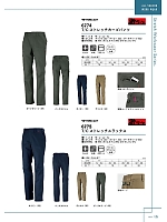2025-26 年間物「Kajimeiku ワークウエアカタログ」のカタログ25ページ(kjiw2025w025)